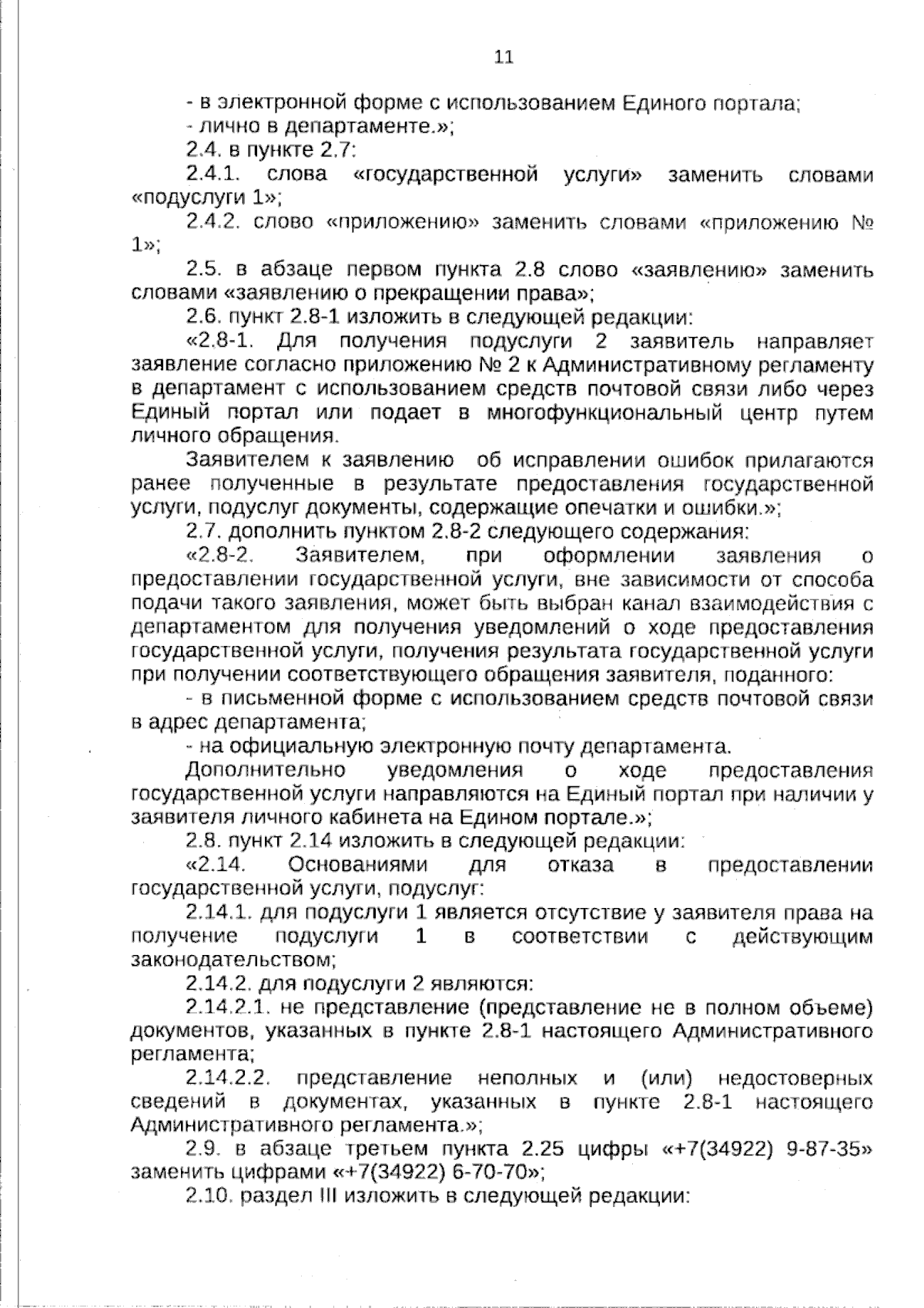 Увеличить