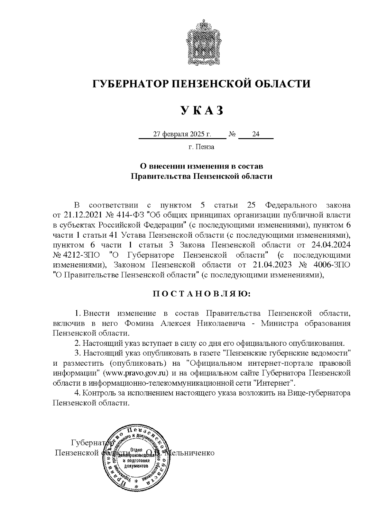 Увеличить