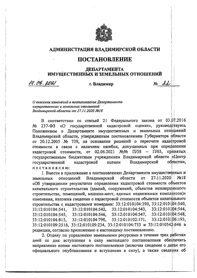 Увеличить