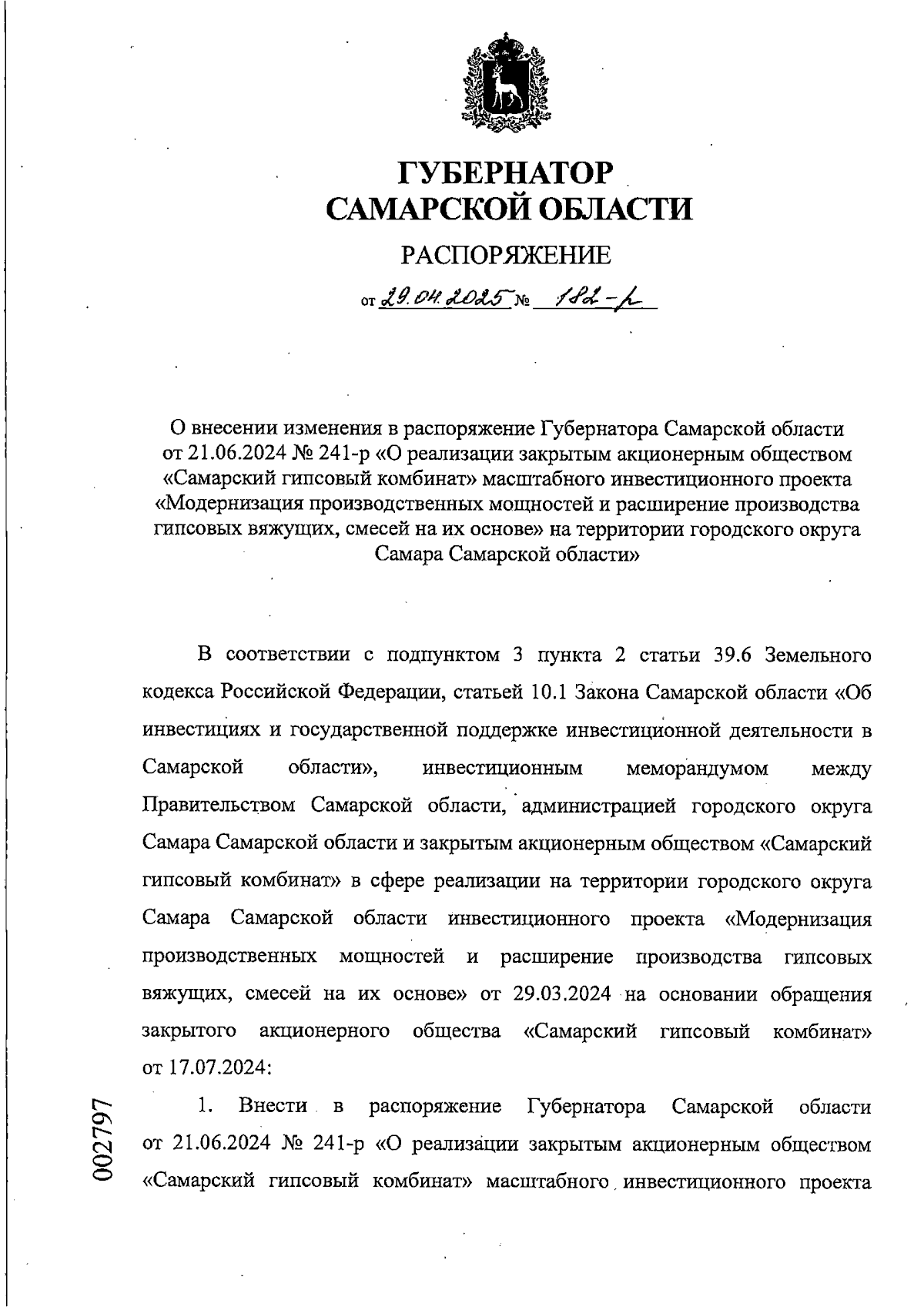 Увеличить