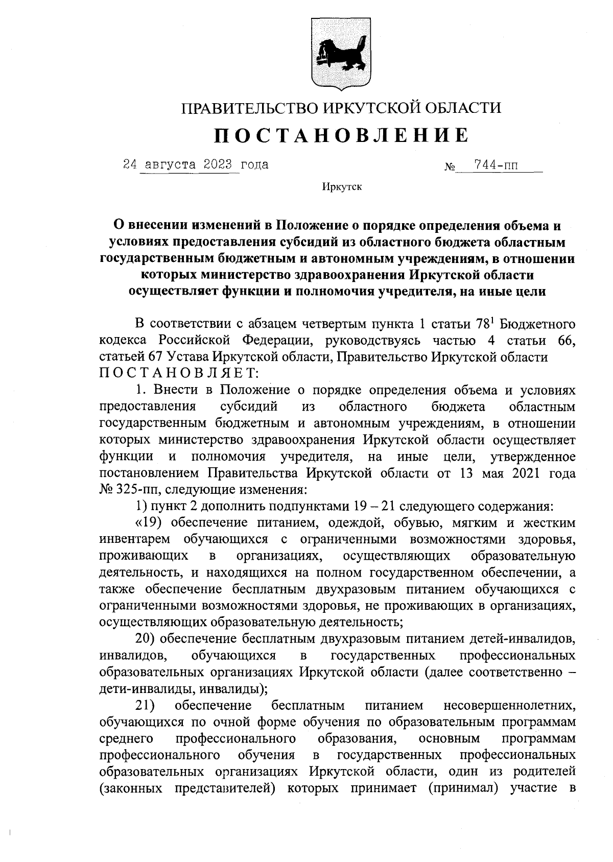 Увеличить