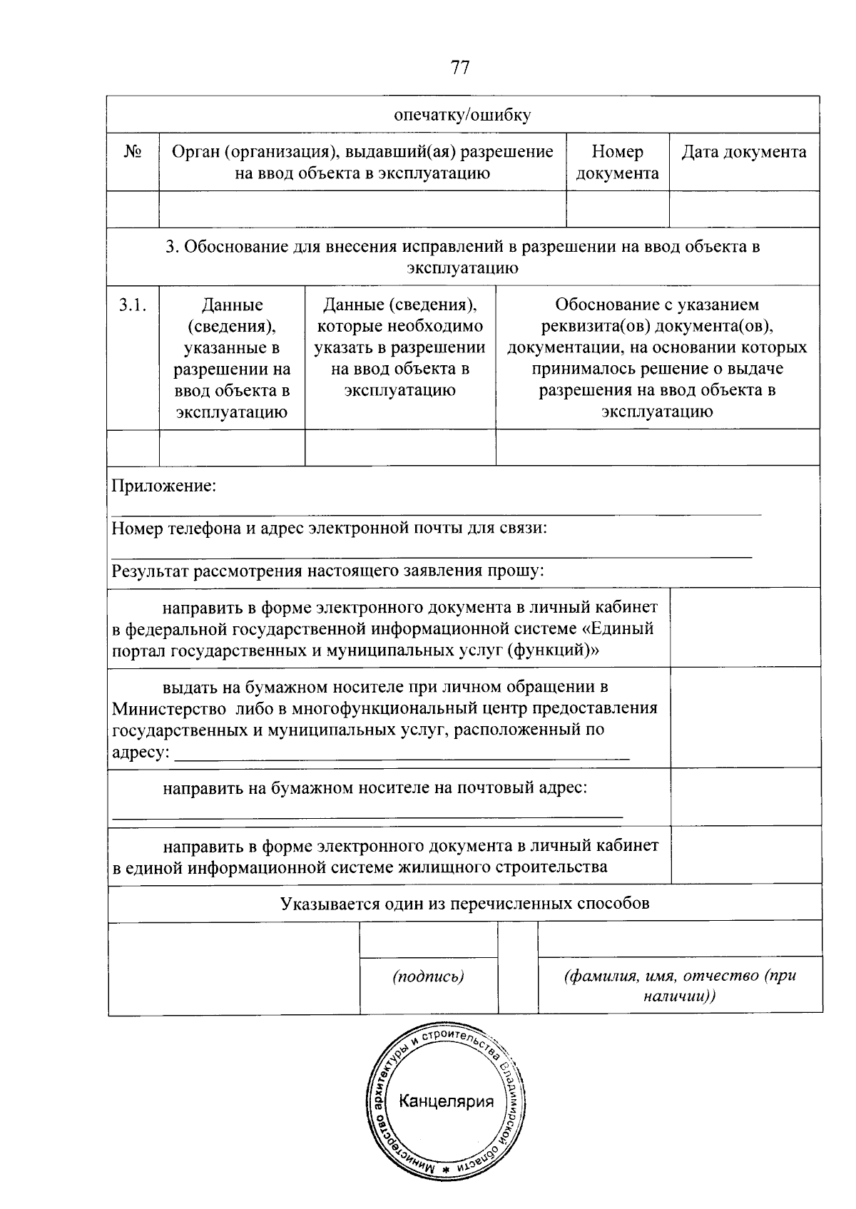 Увеличить