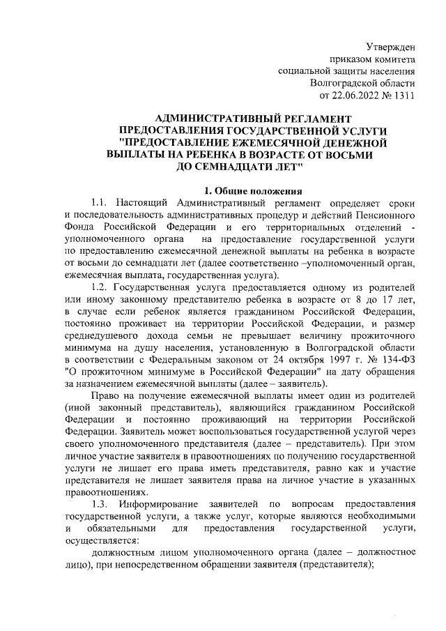 Увеличить