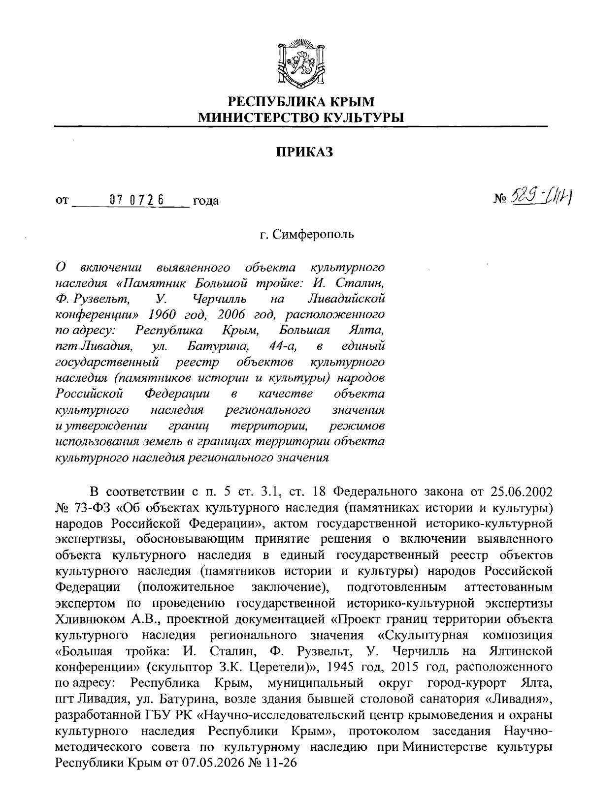 Увеличить