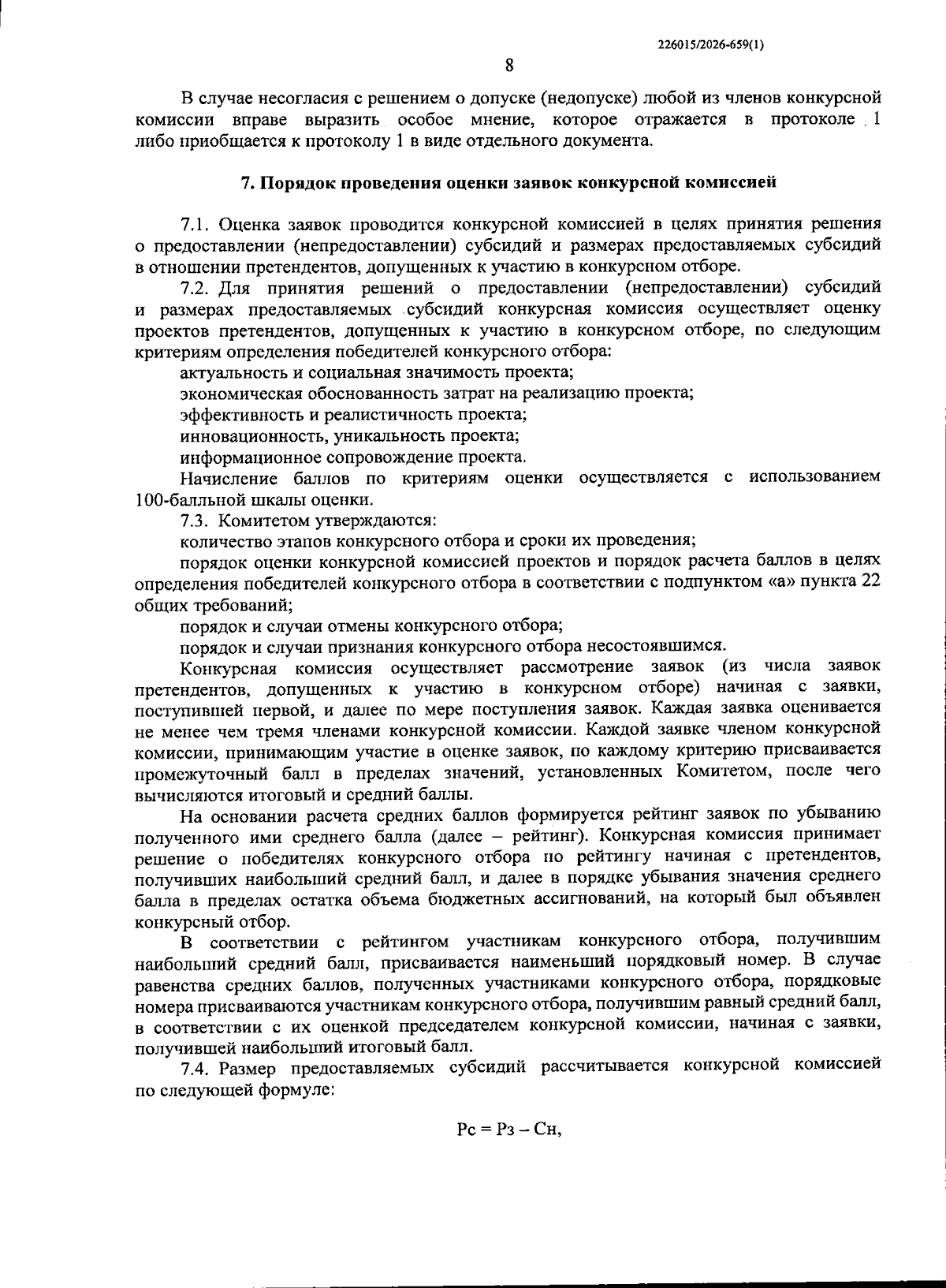 Увеличить