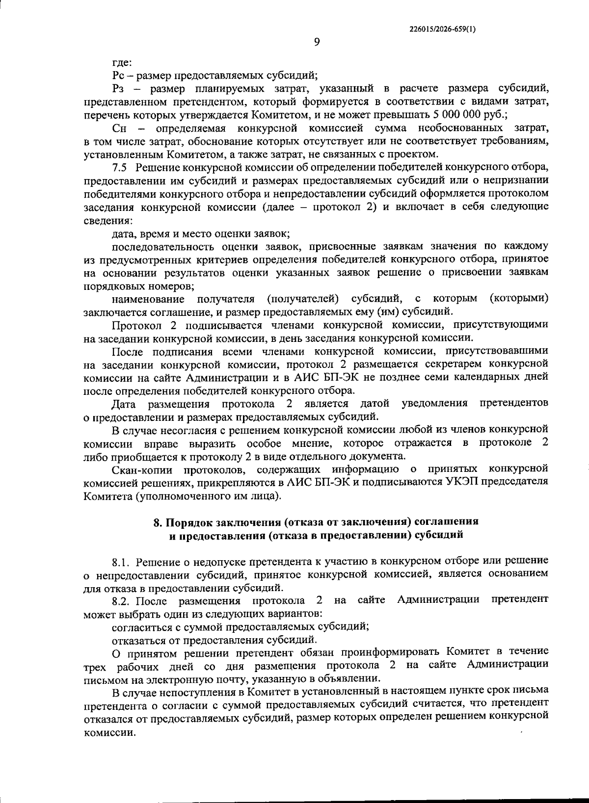 Увеличить
