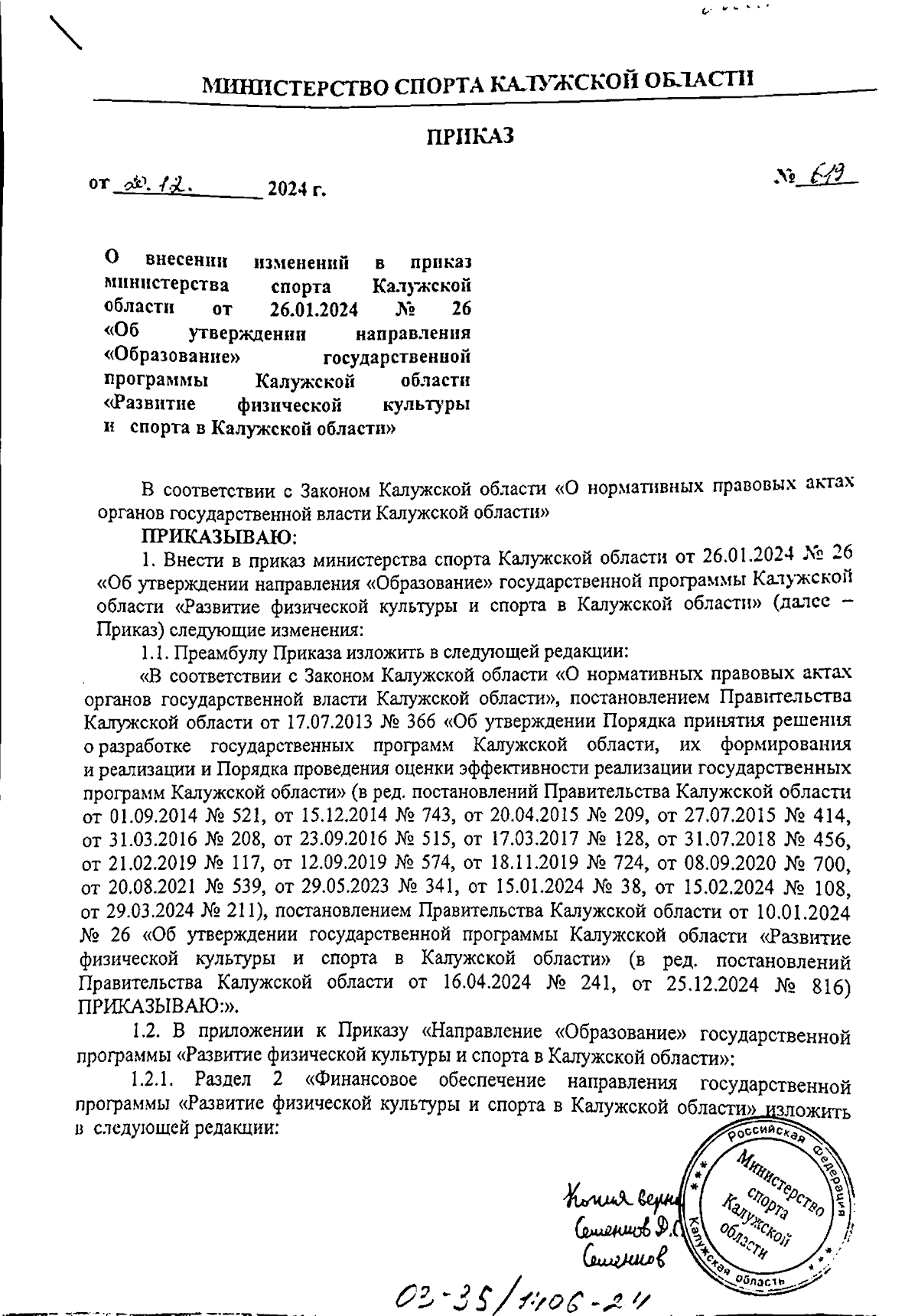 Увеличить