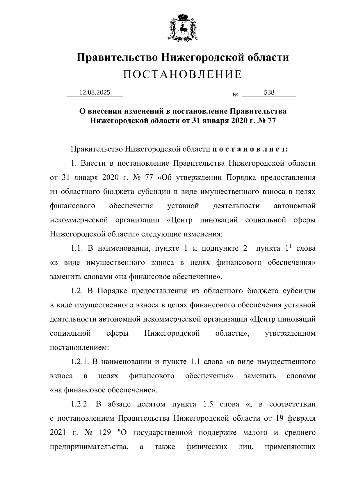 Увеличить