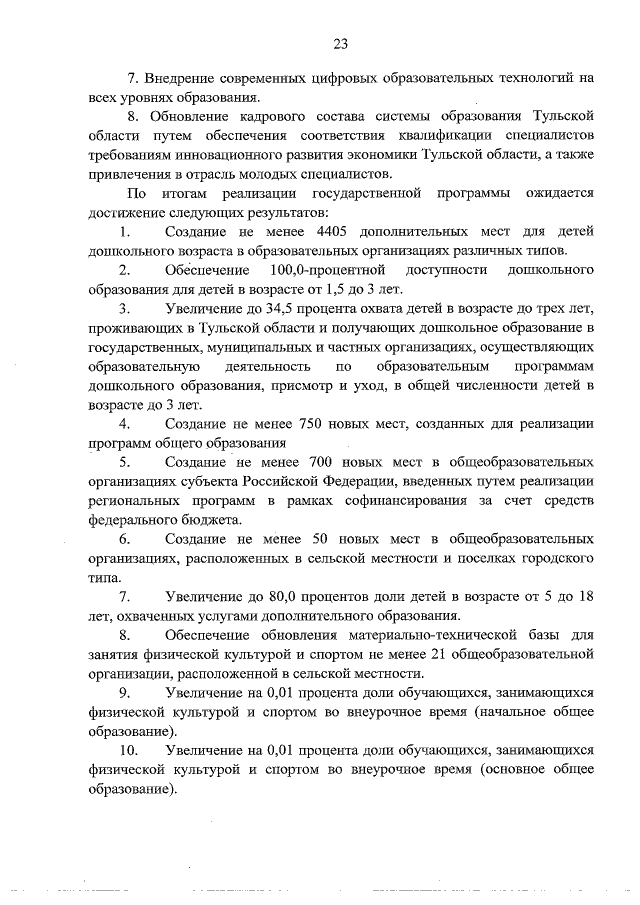 Увеличить