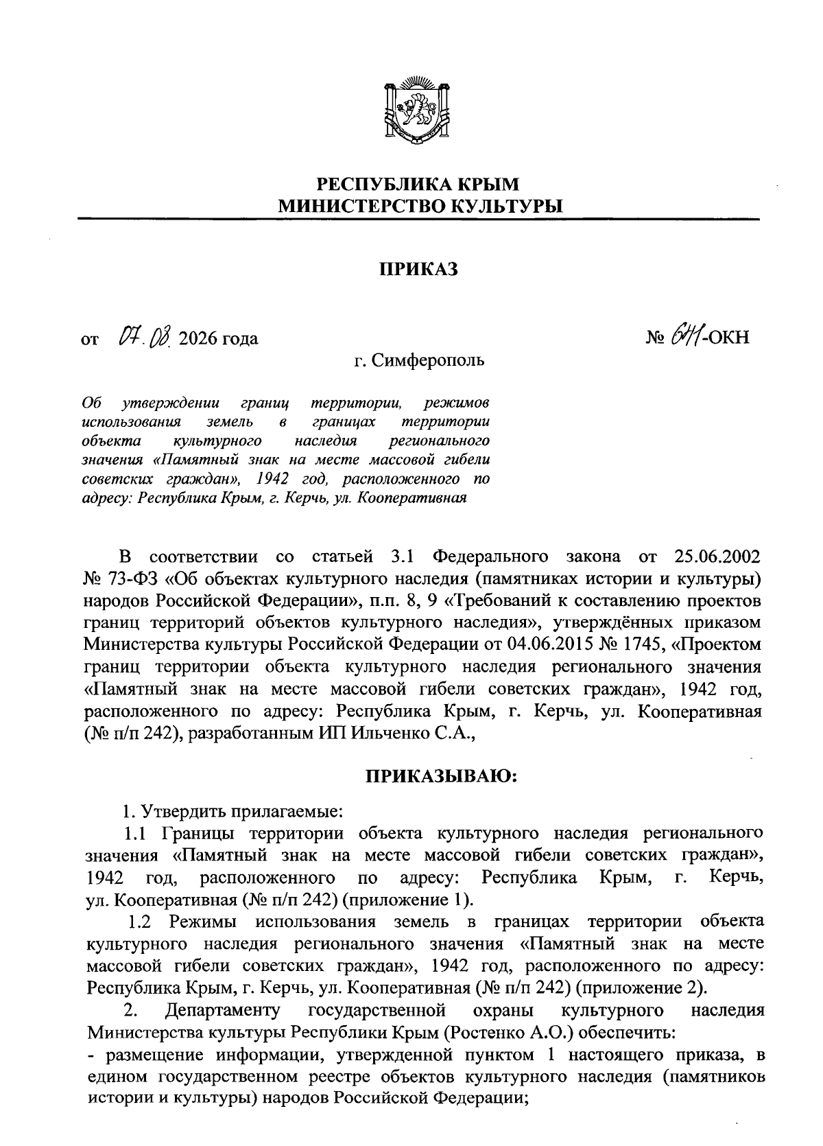 Увеличить