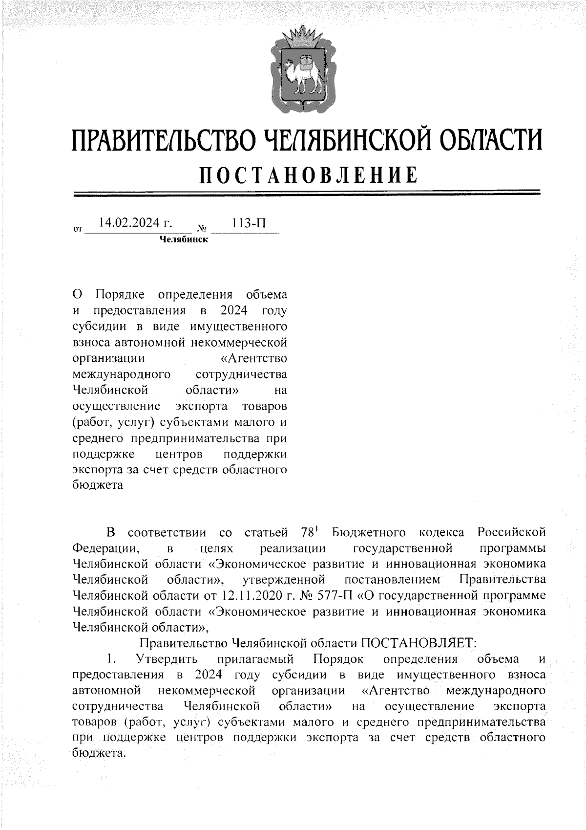 Увеличить