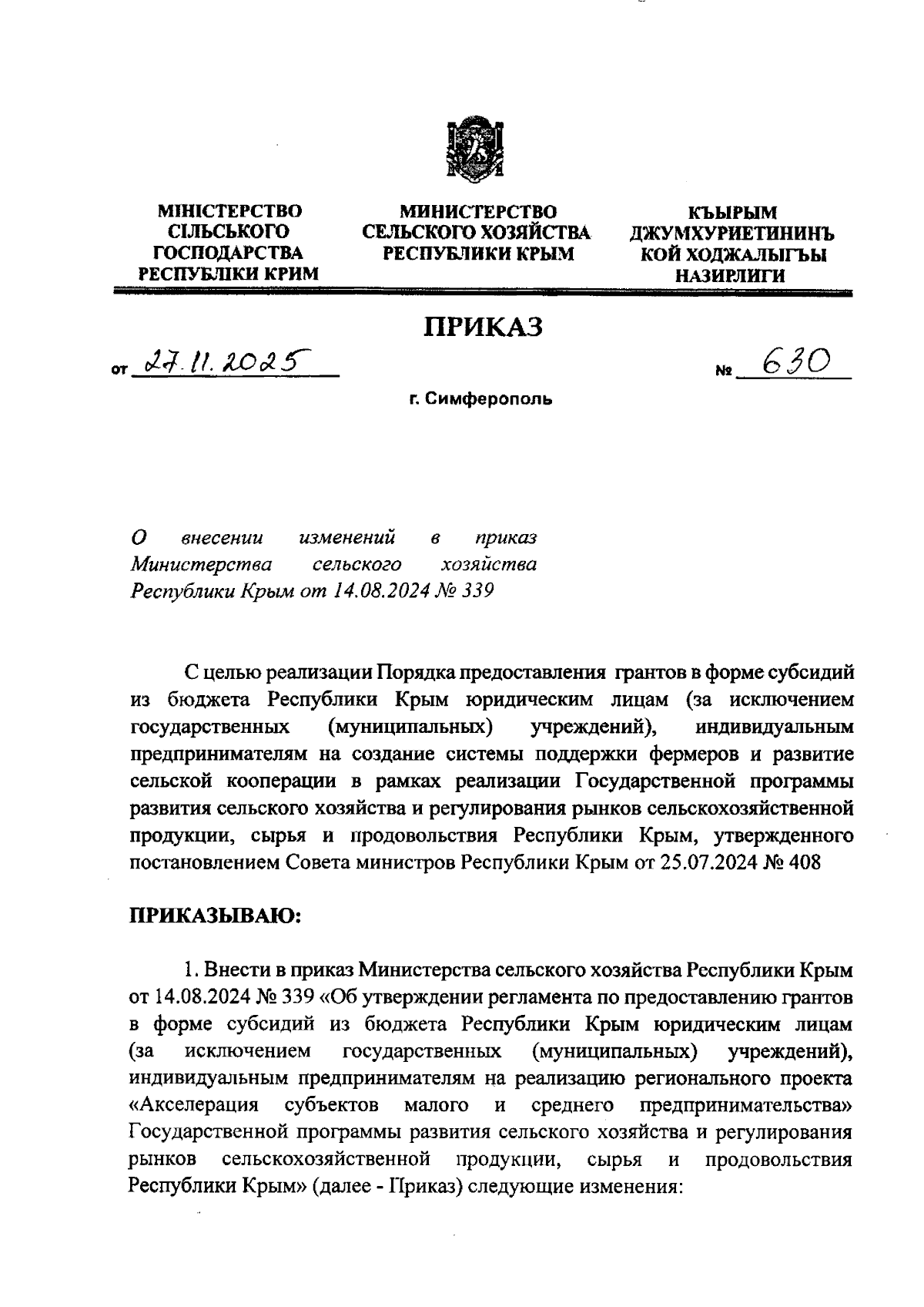 Увеличить