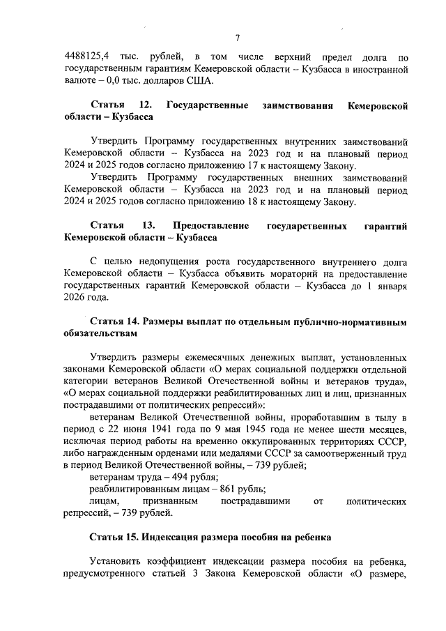 Увеличить