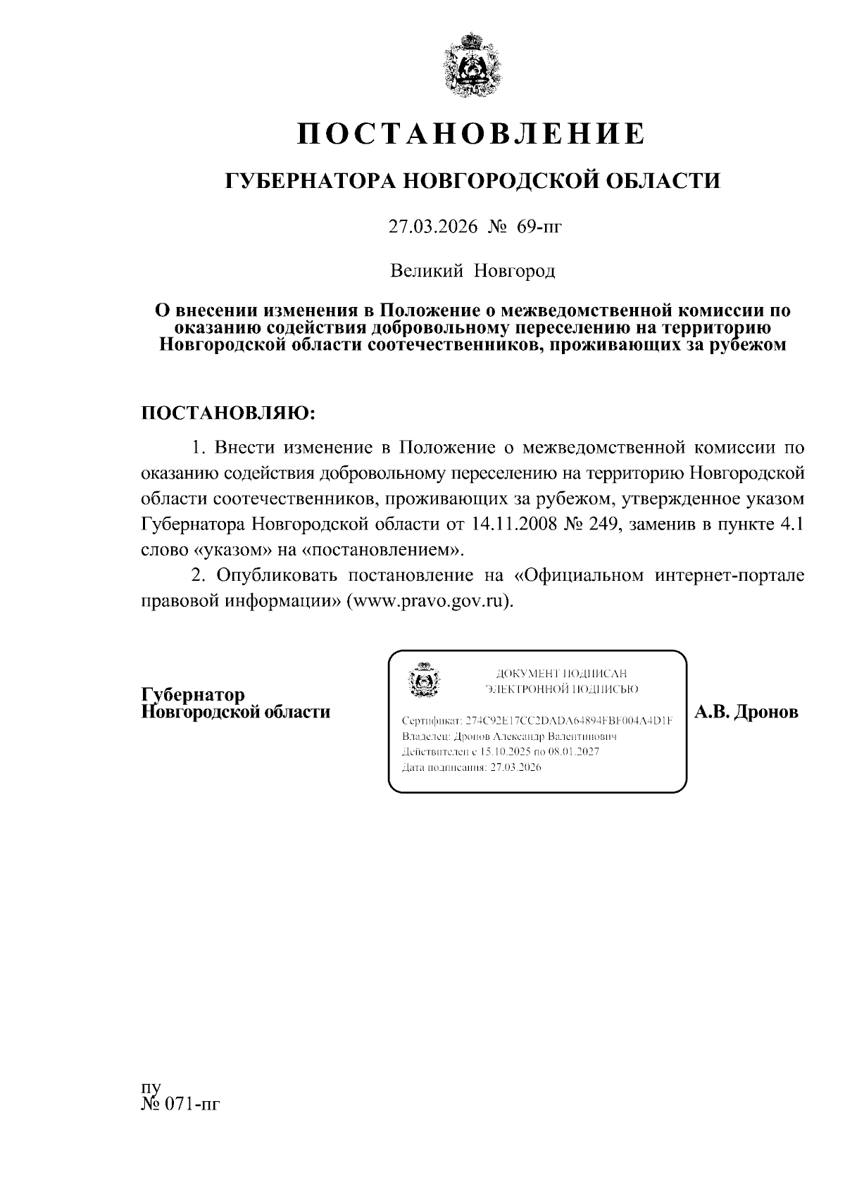 Увеличить