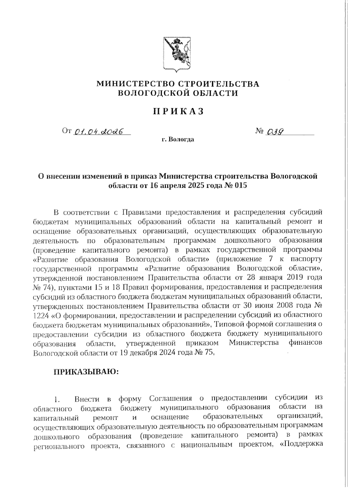 Увеличить
