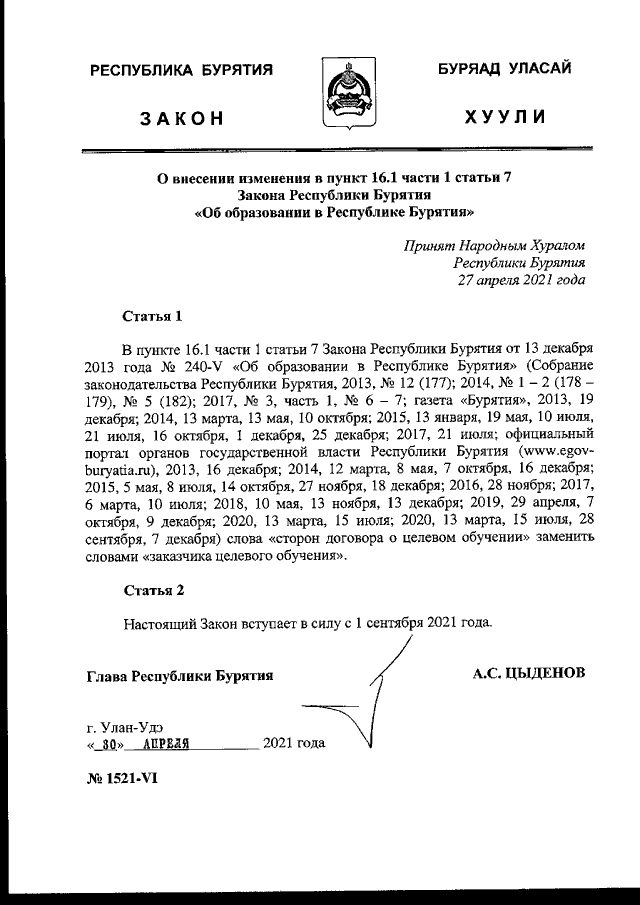 Увеличить