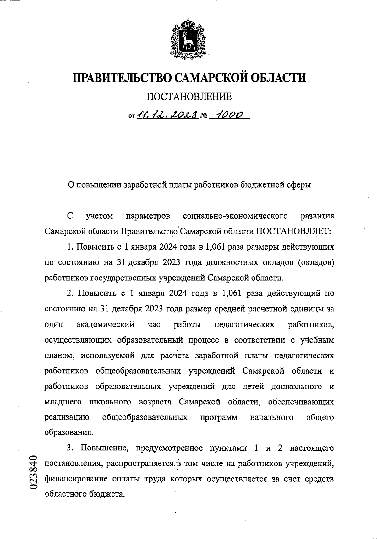 Увеличить
