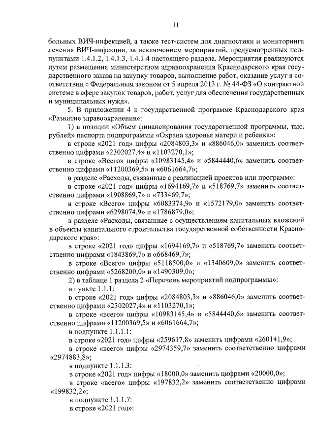 Увеличить