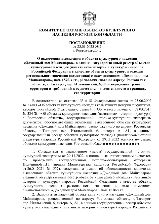 Увеличить
