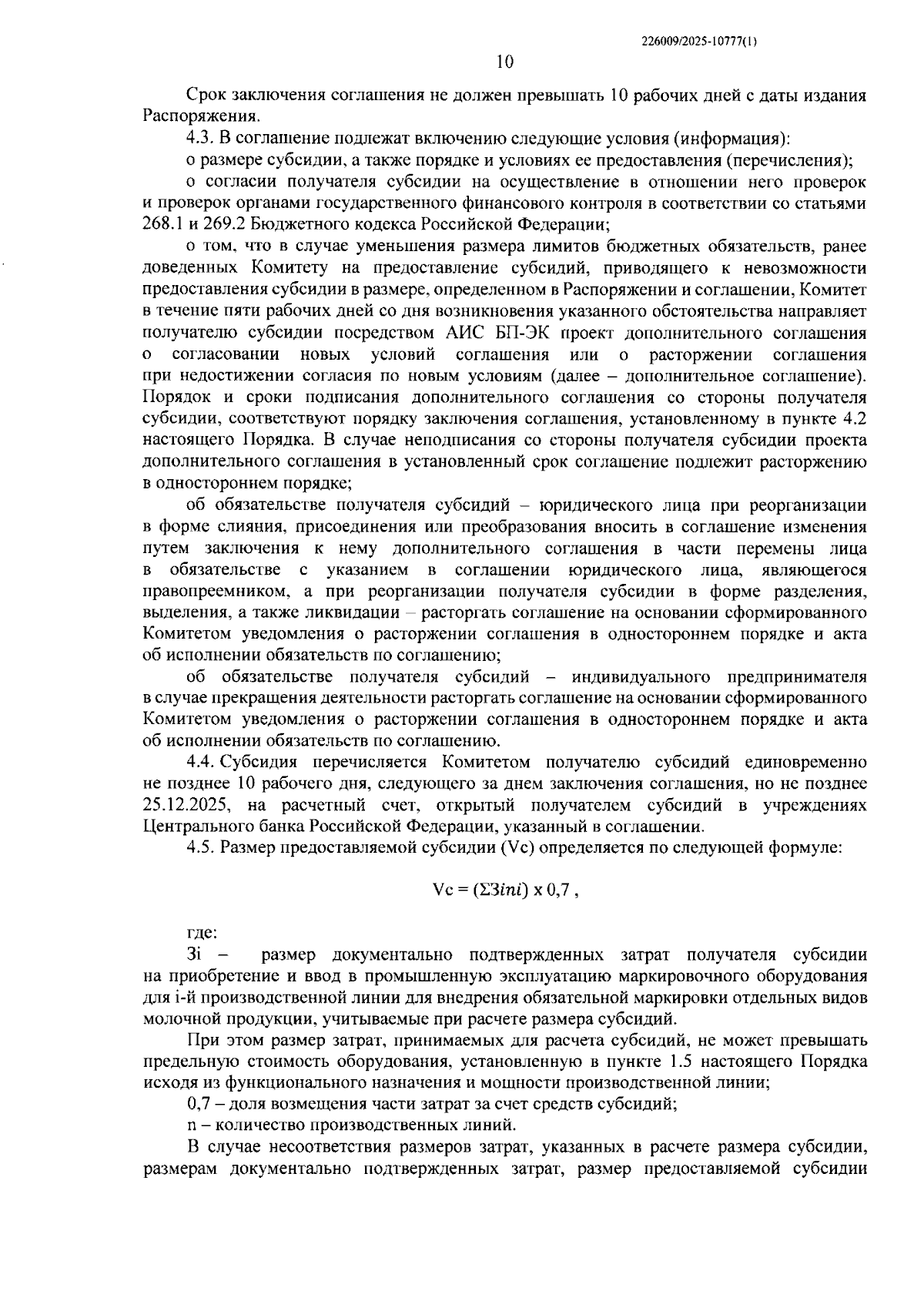 Увеличить