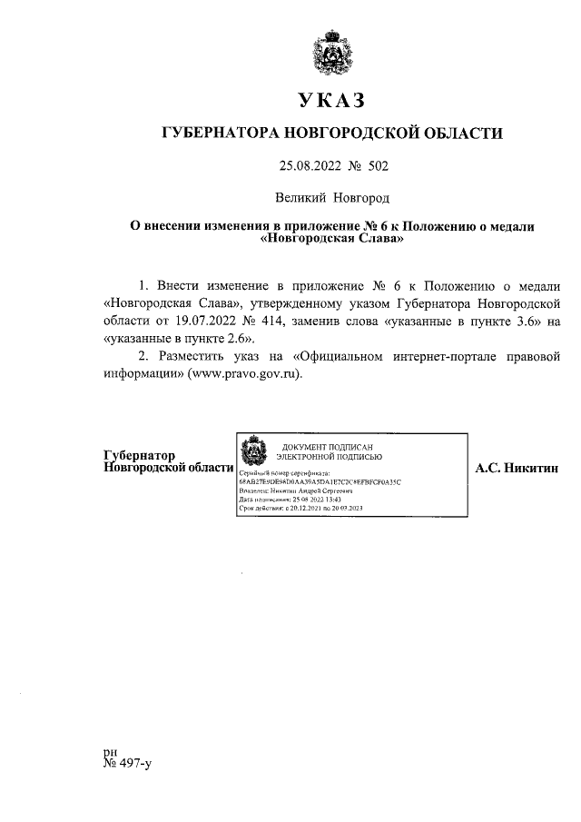 Увеличить