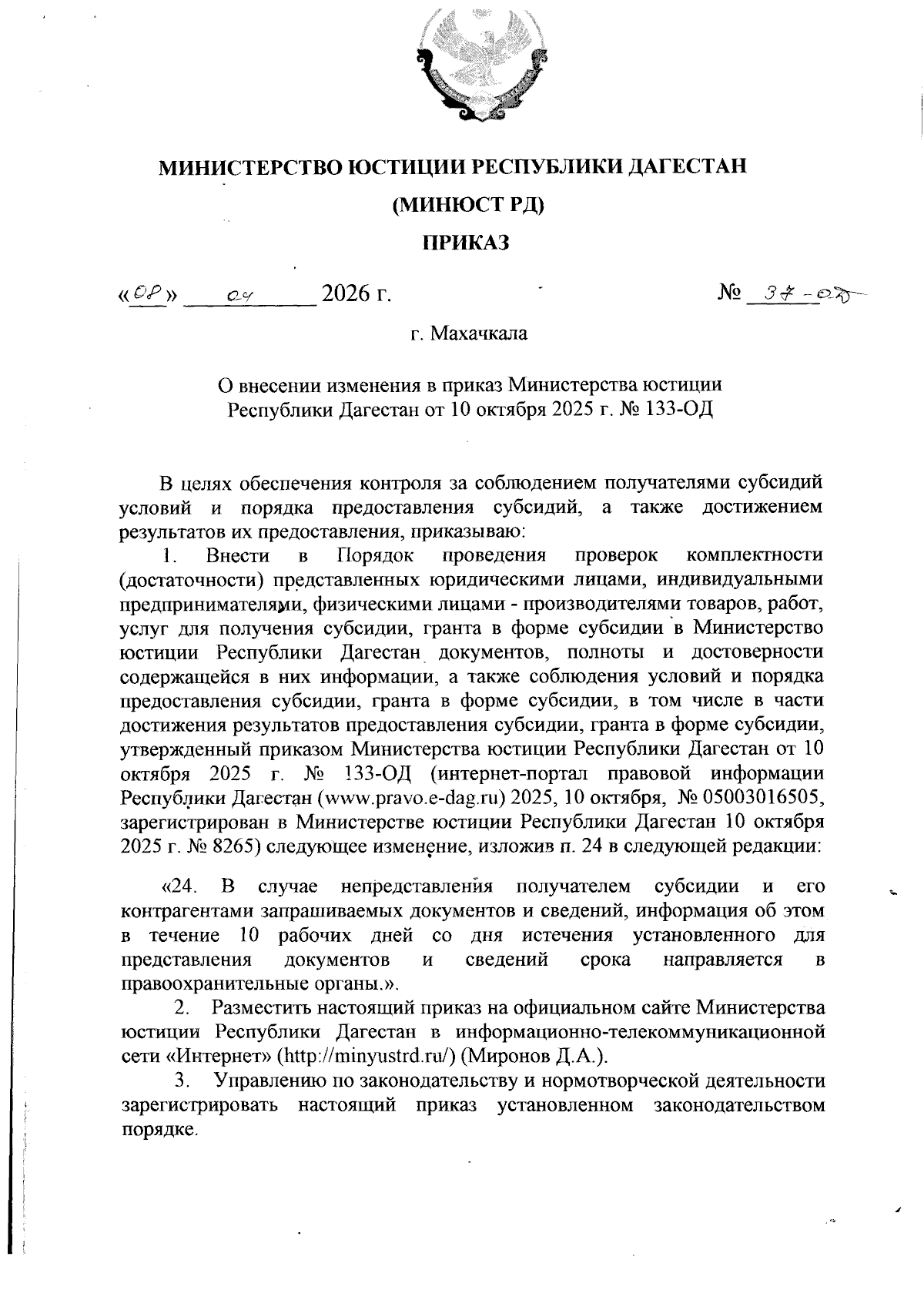 Увеличить