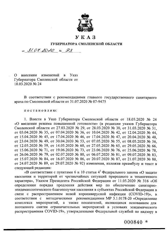 Увеличить