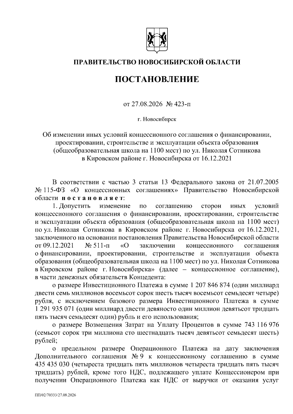 Увеличить