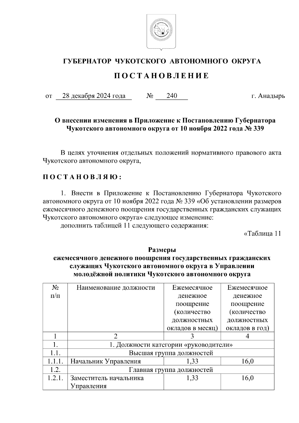 Увеличить