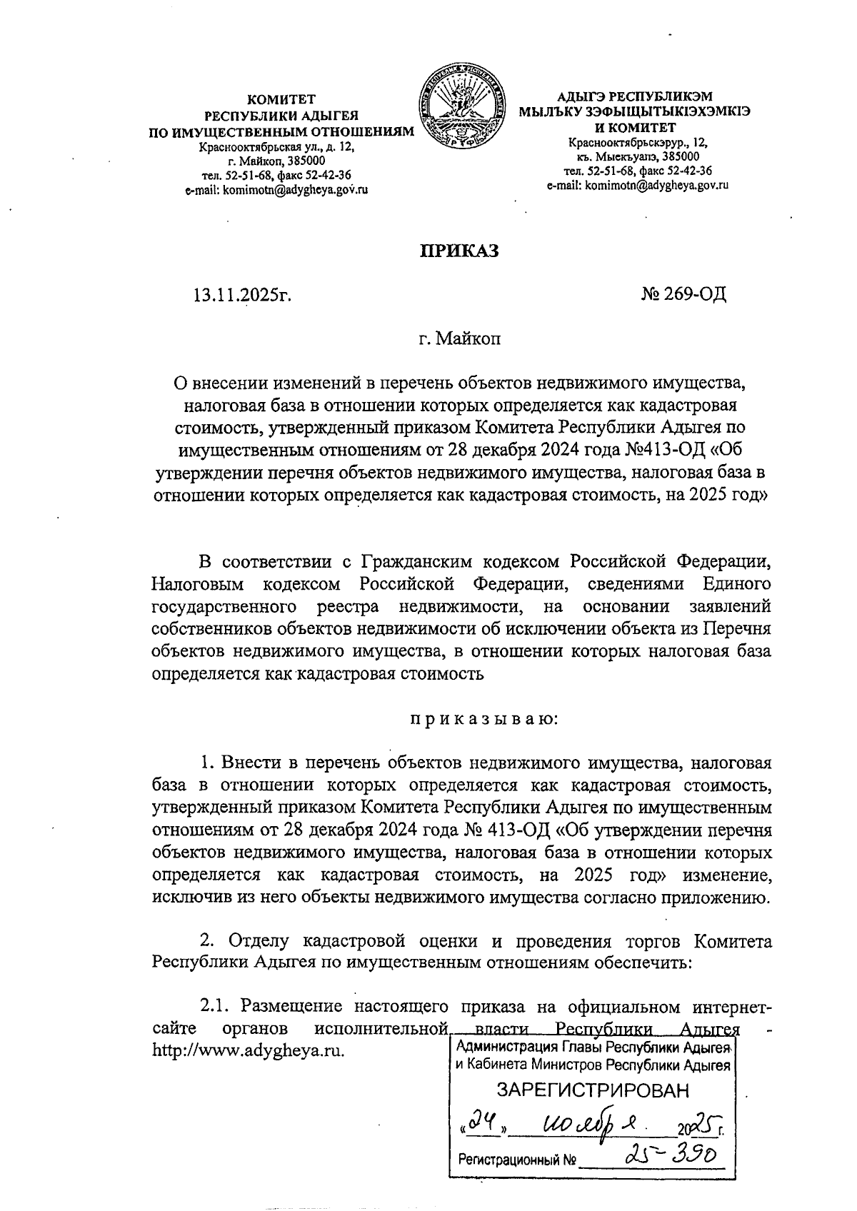 Увеличить
