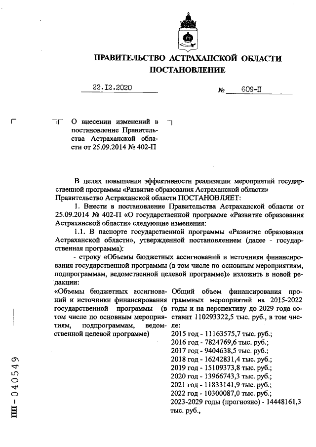 Увеличить