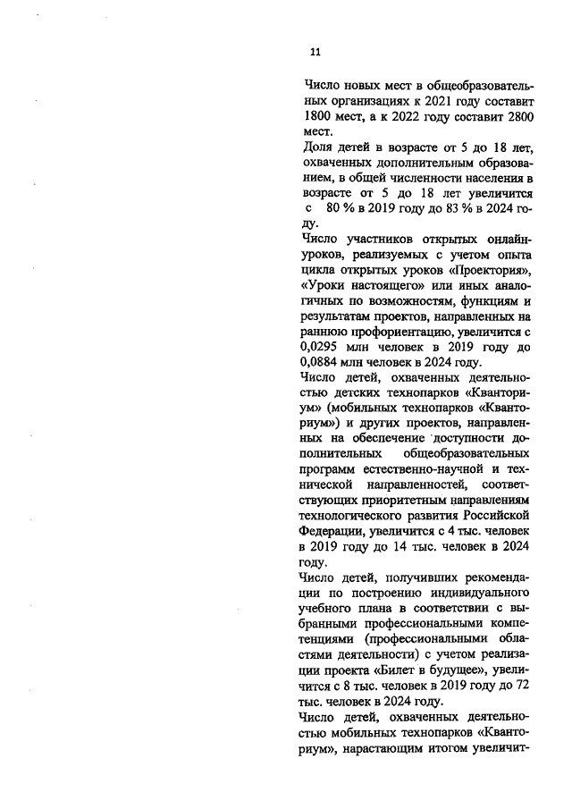 Увеличить
