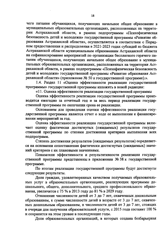 Увеличить