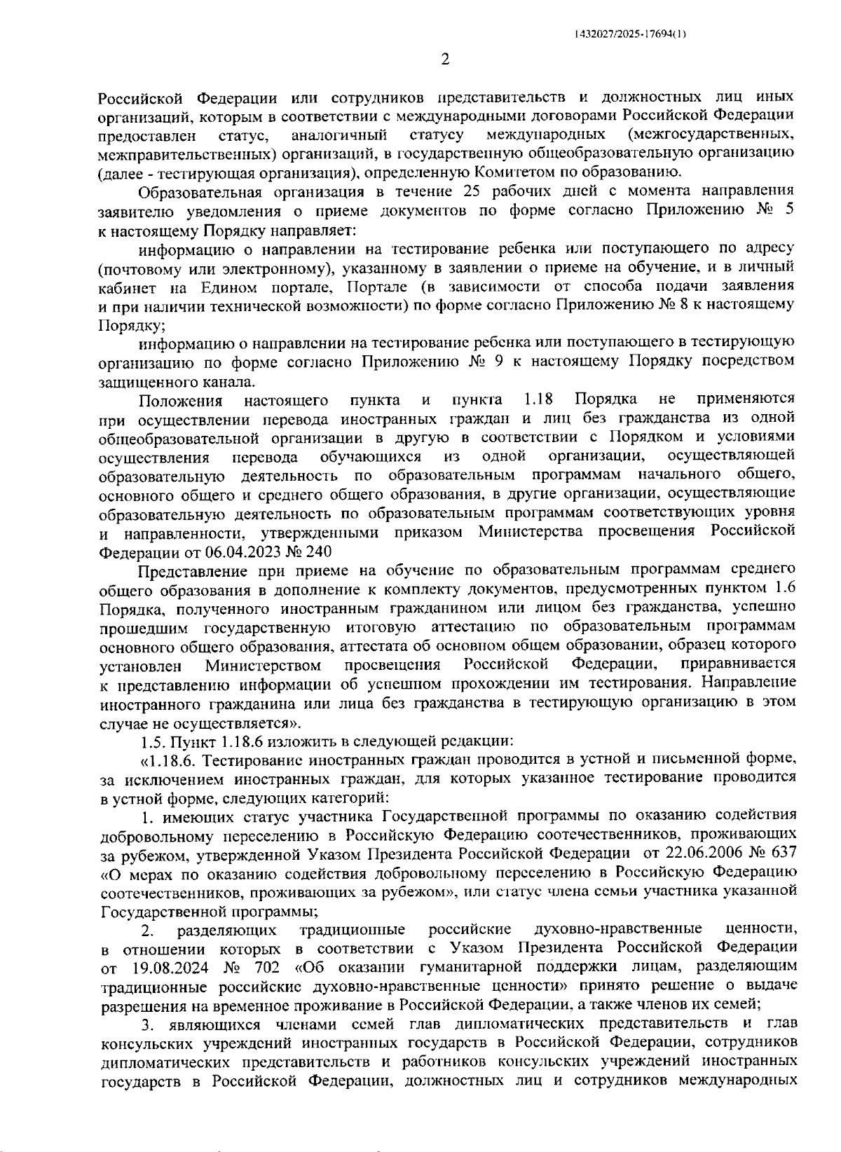 Увеличить