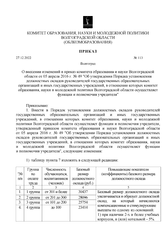 Увеличить