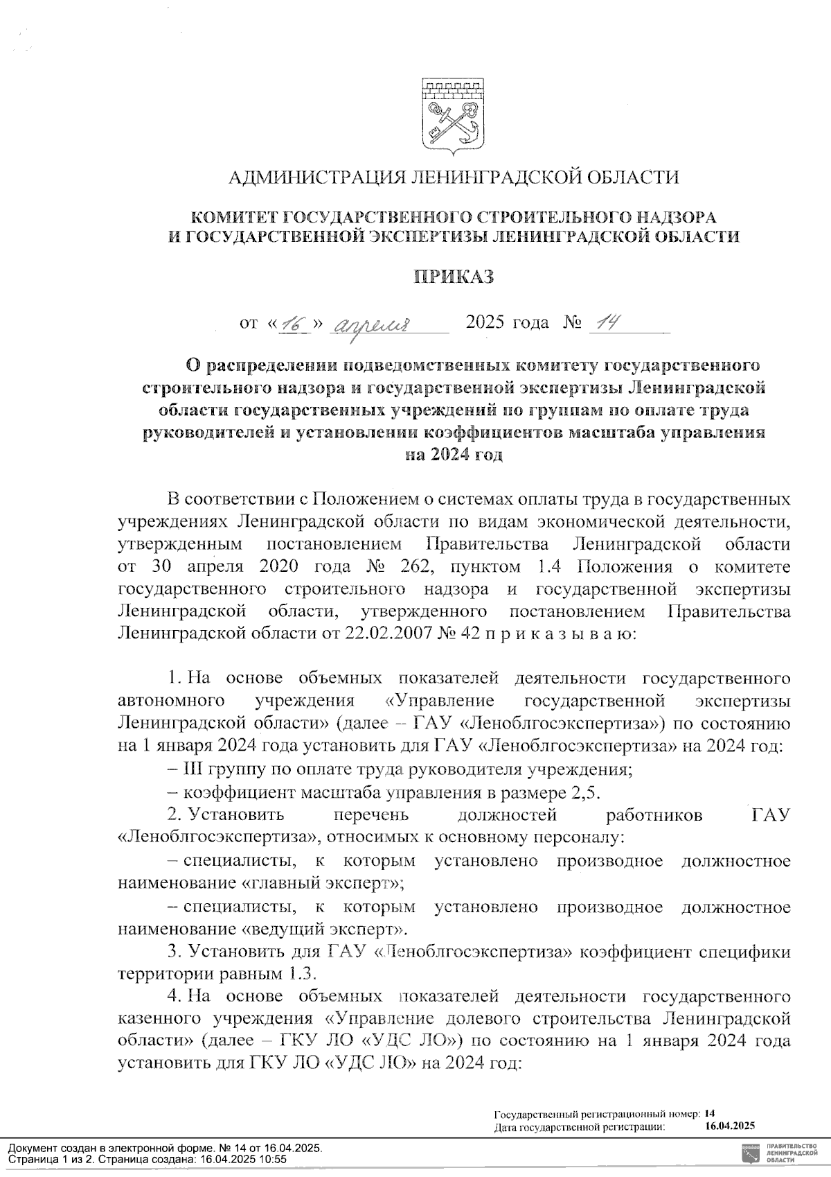 Увеличить