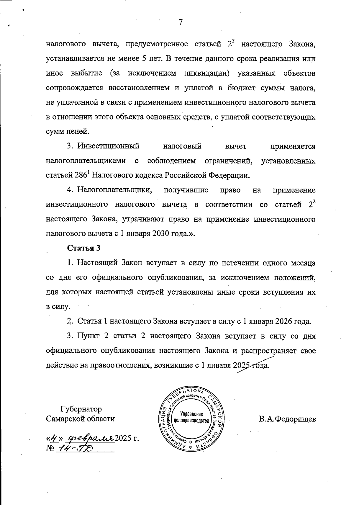 Увеличить