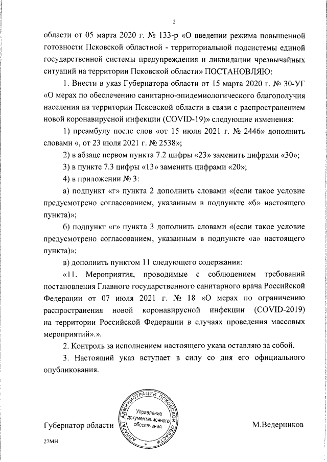 Увеличить