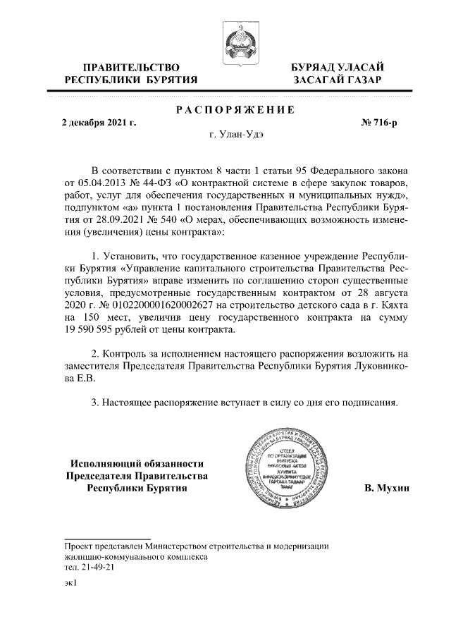 Увеличить