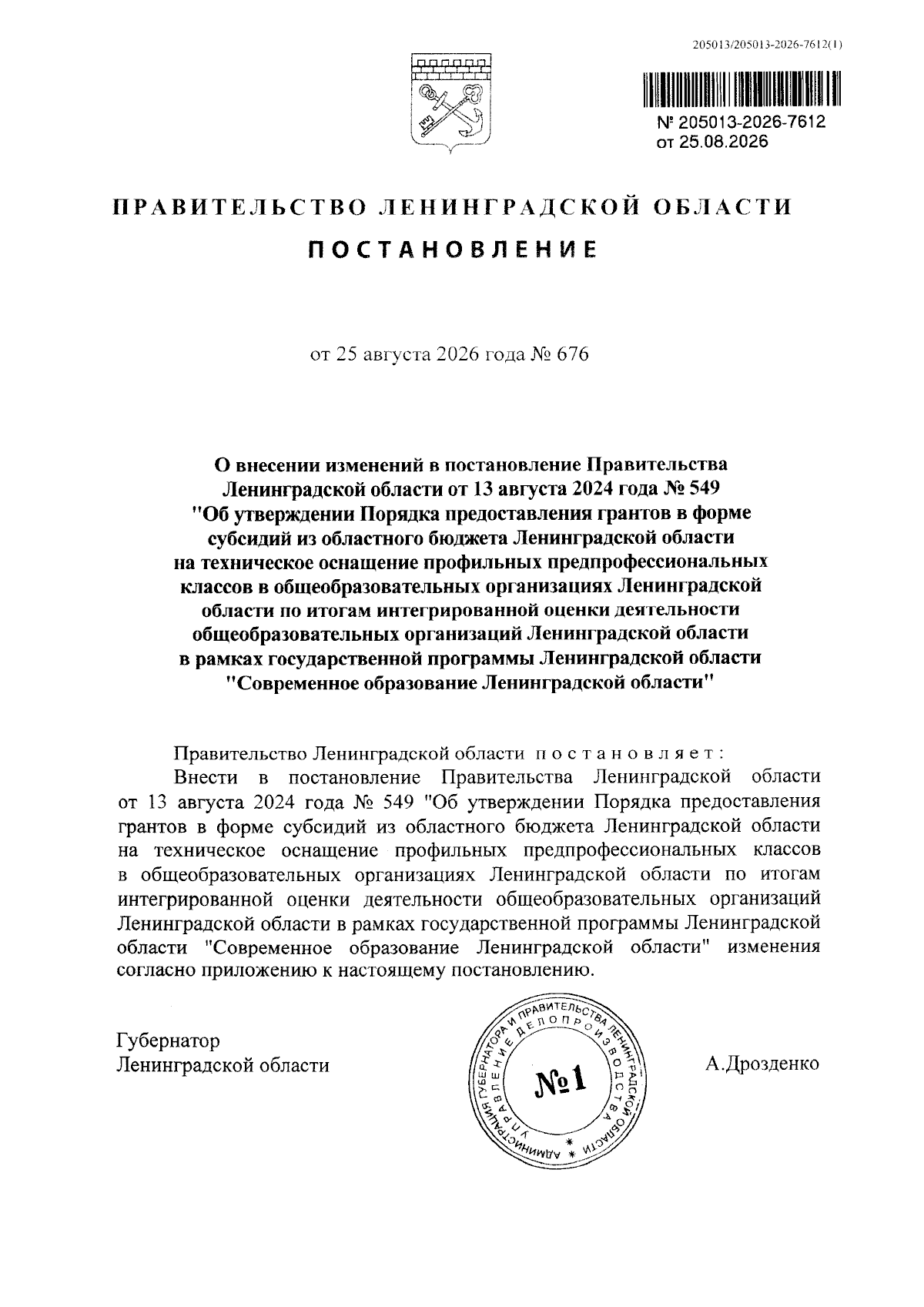 Увеличить