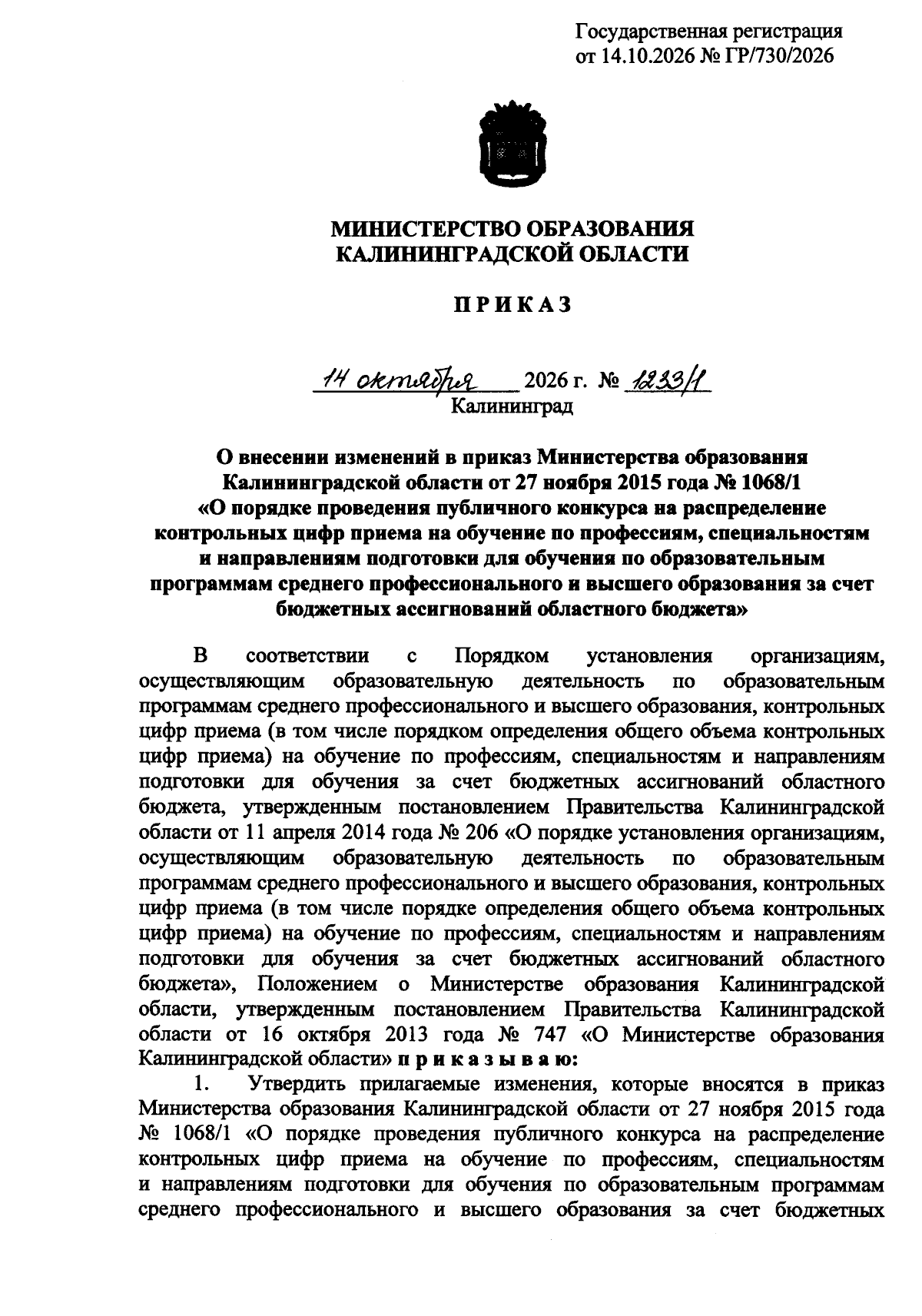 Увеличить