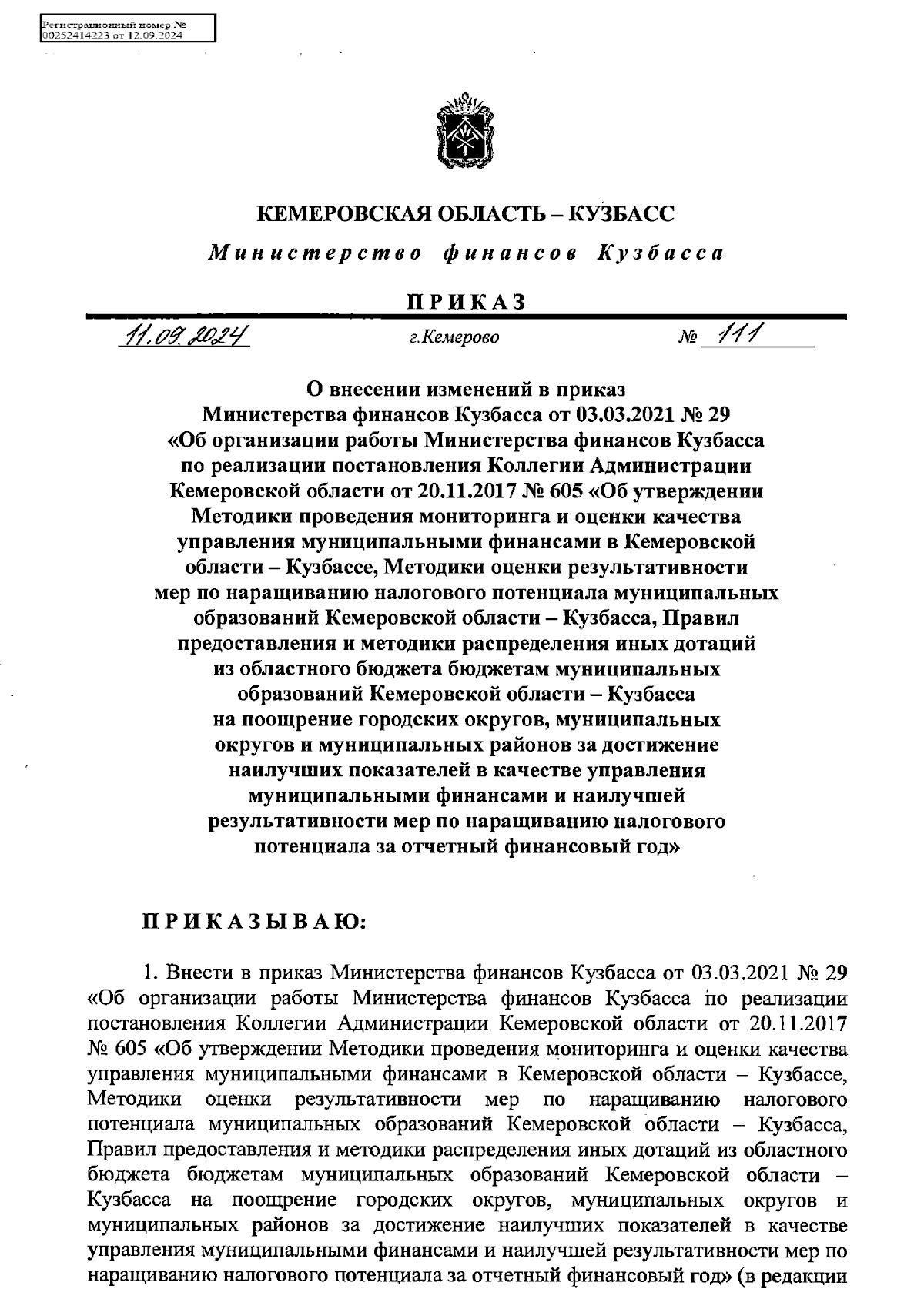 Увеличить