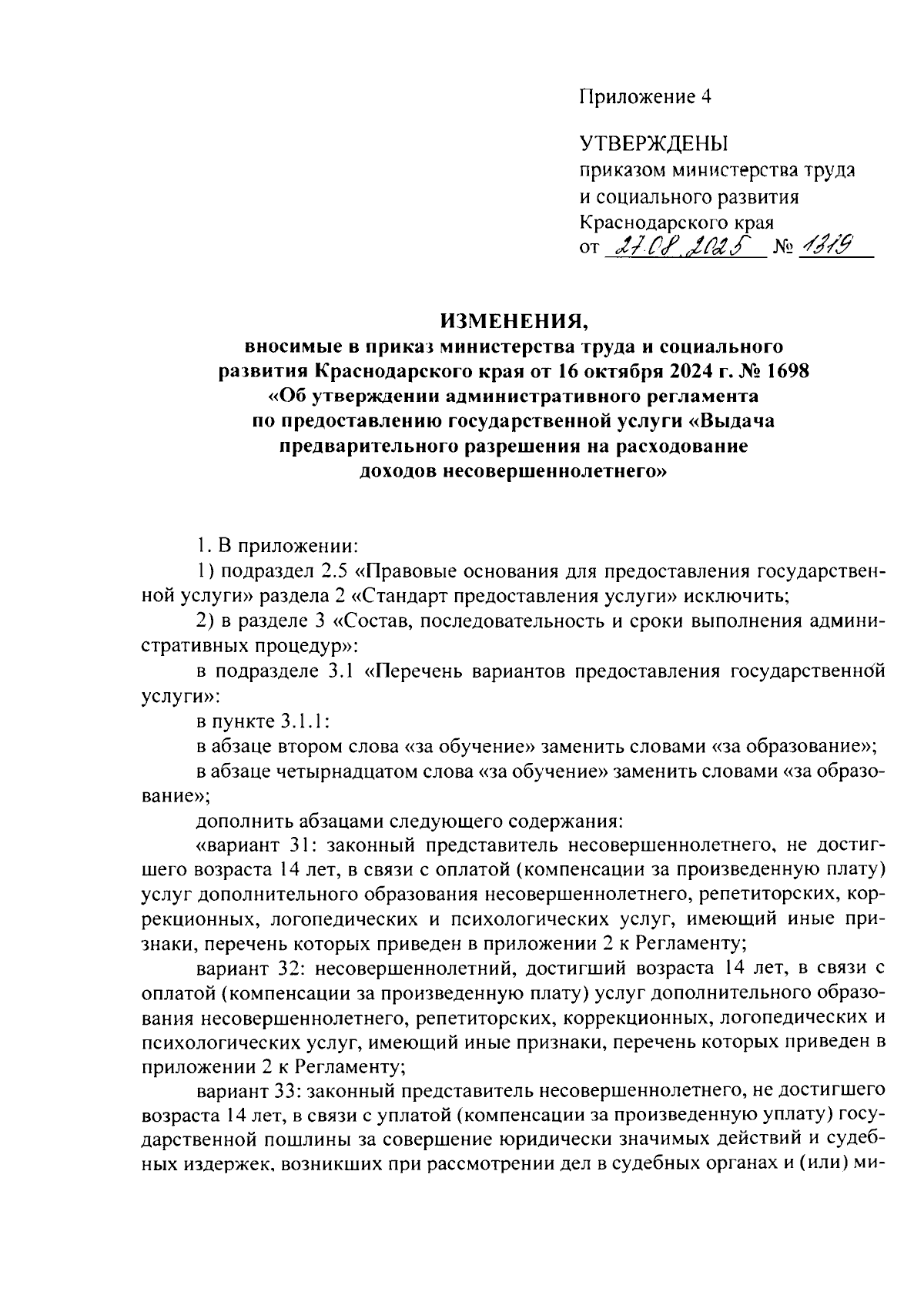 Увеличить