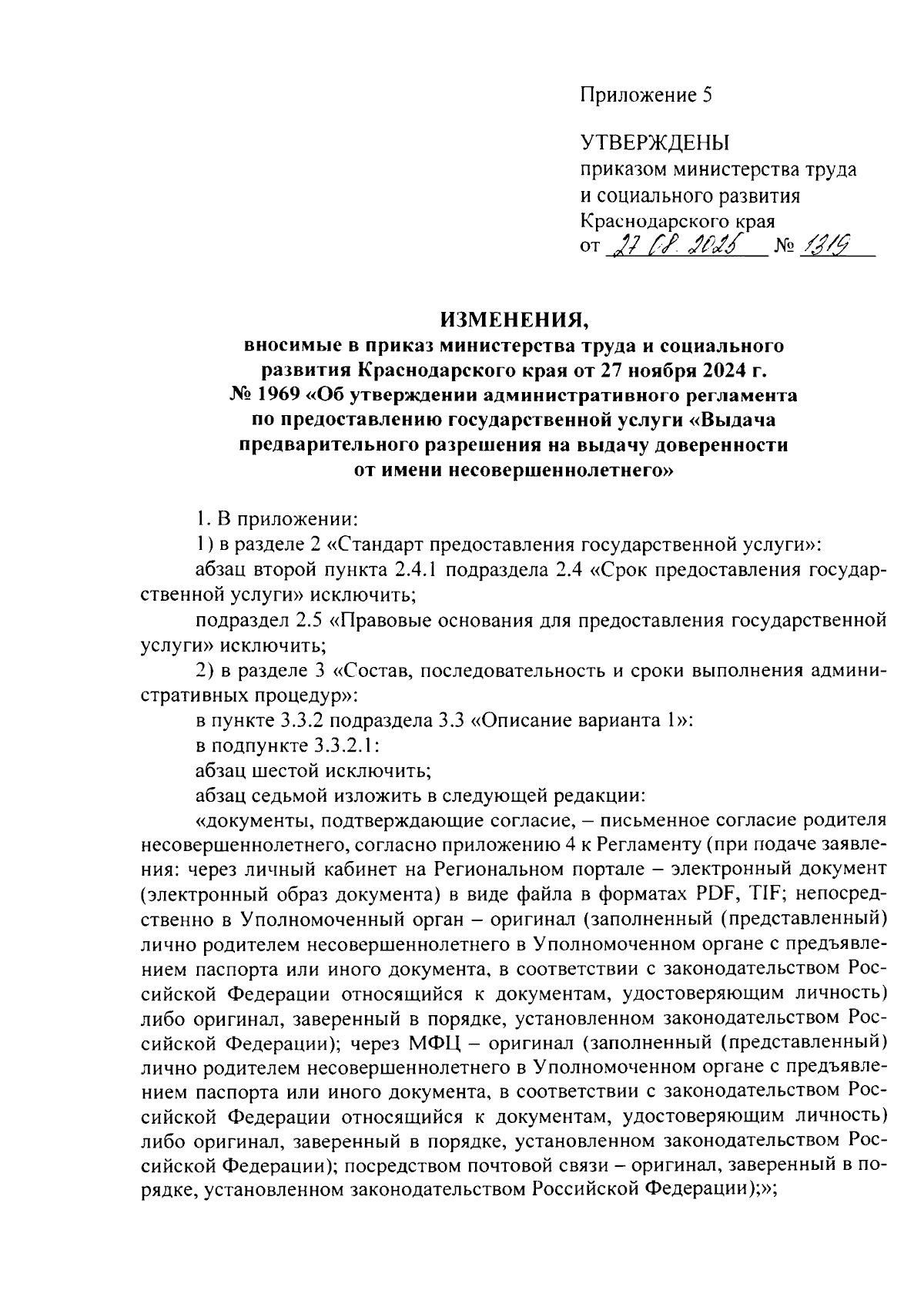 Увеличить