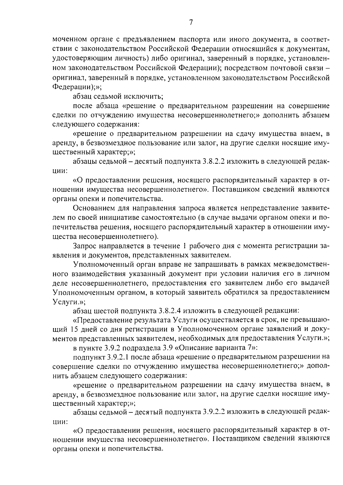 Увеличить