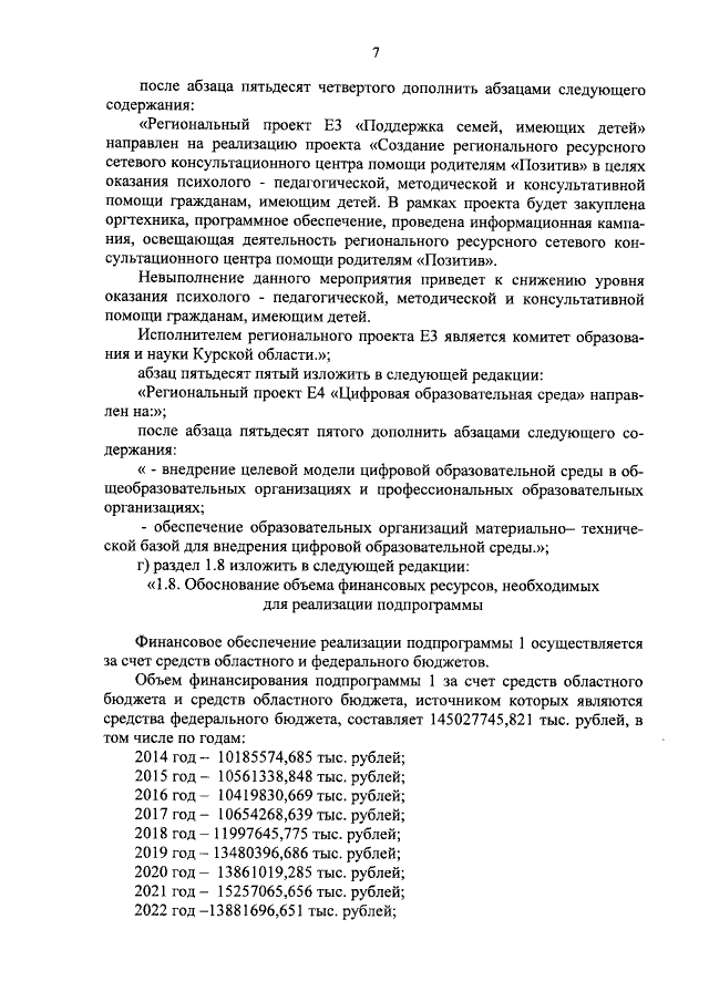 Увеличить