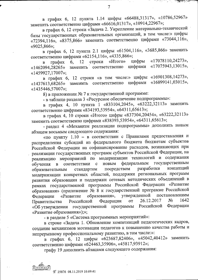 Увеличить