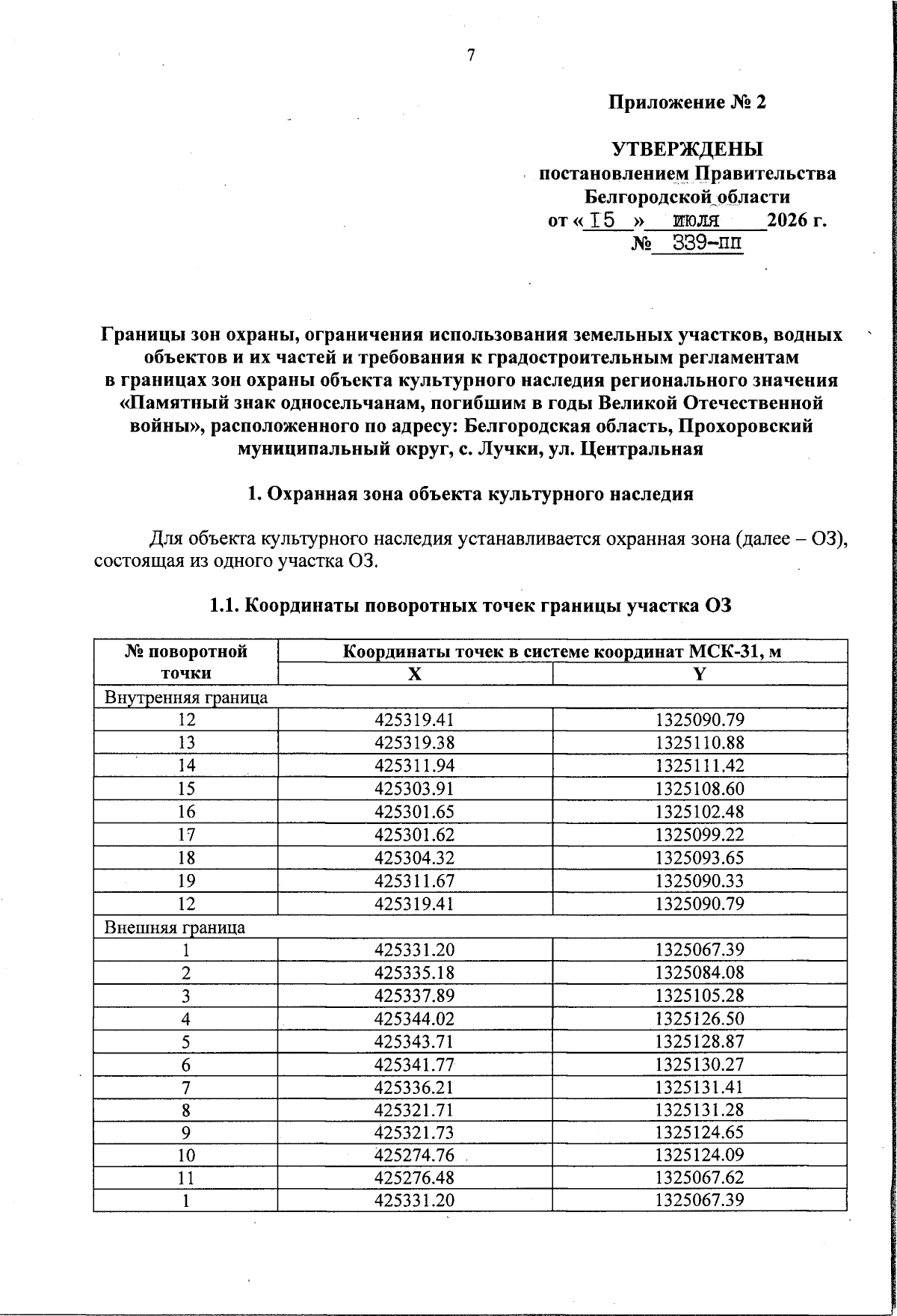 Увеличить