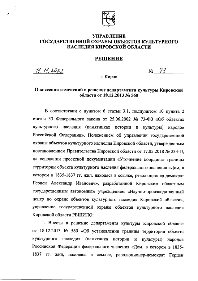 Увеличить