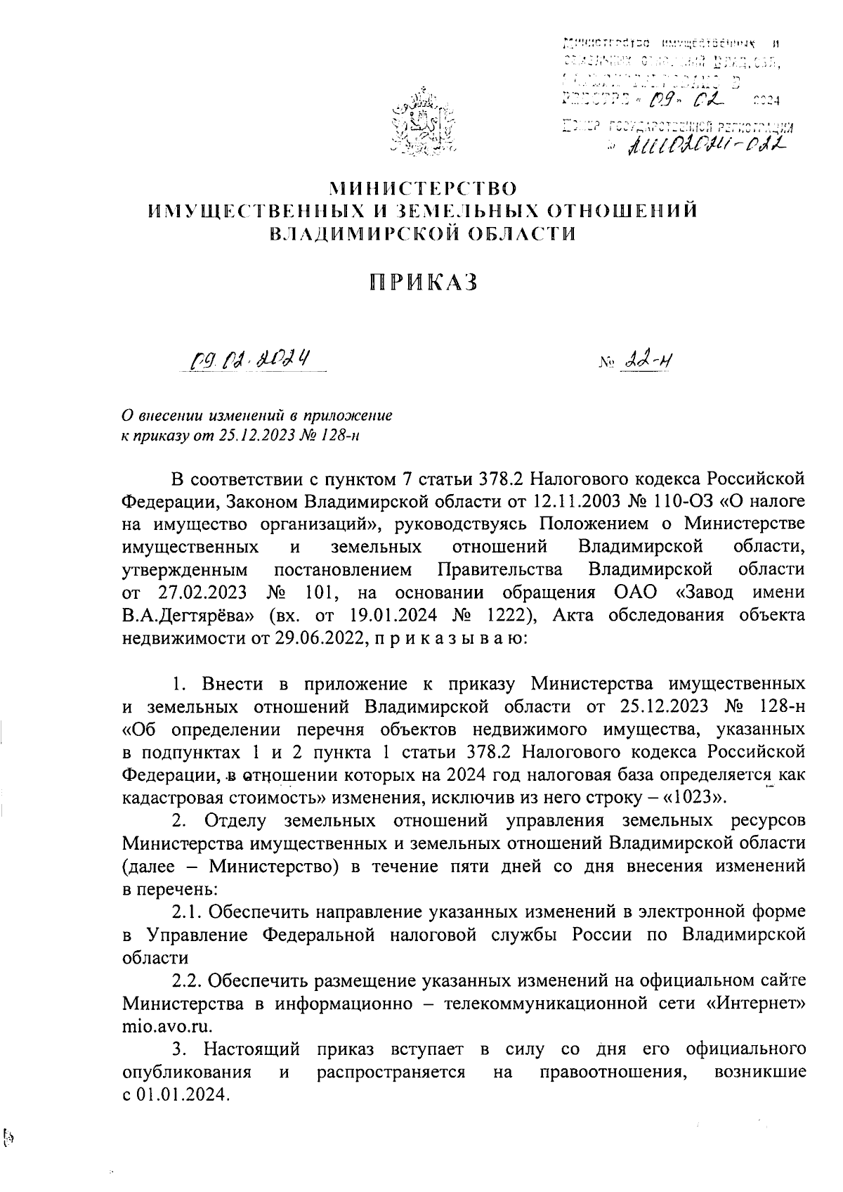 Увеличить